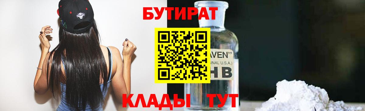 Бутират бутик Когалым
