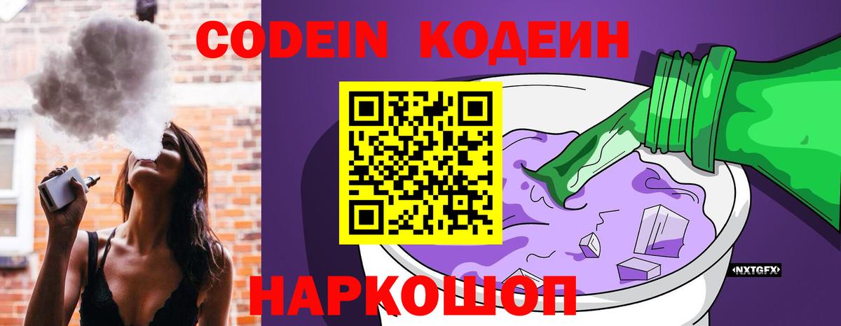 Кодеиновый сироп Lean Purple Drank Когалым
