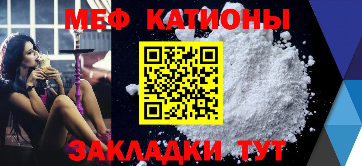 Меф мяу мяу мука Когалым
